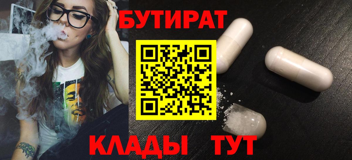 Бутират BDO  Вход с VPN  Брянск 