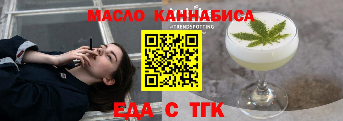 Еда ТГК марихуана  Вход с VPN  Брянск 