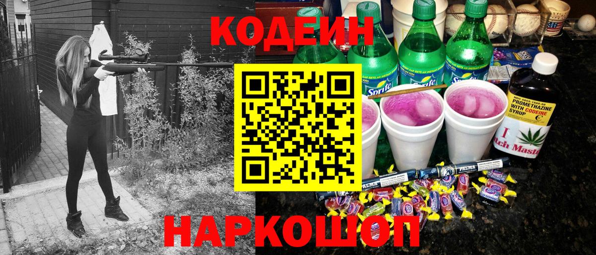 Кодеиновый сироп Lean Purple Drank Брянск