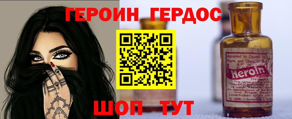 ГЕРОИН афганец Брянск