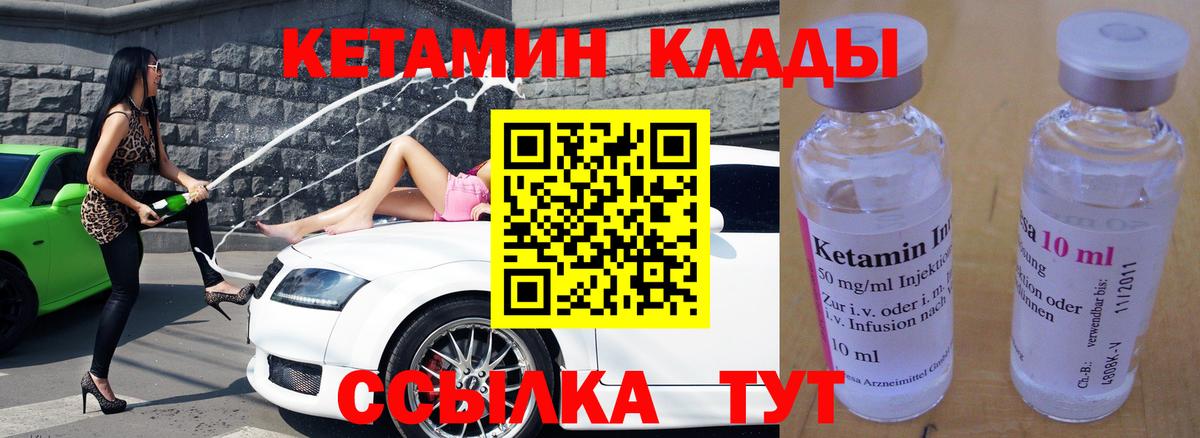 КЕТАМИН VHQ Брянск