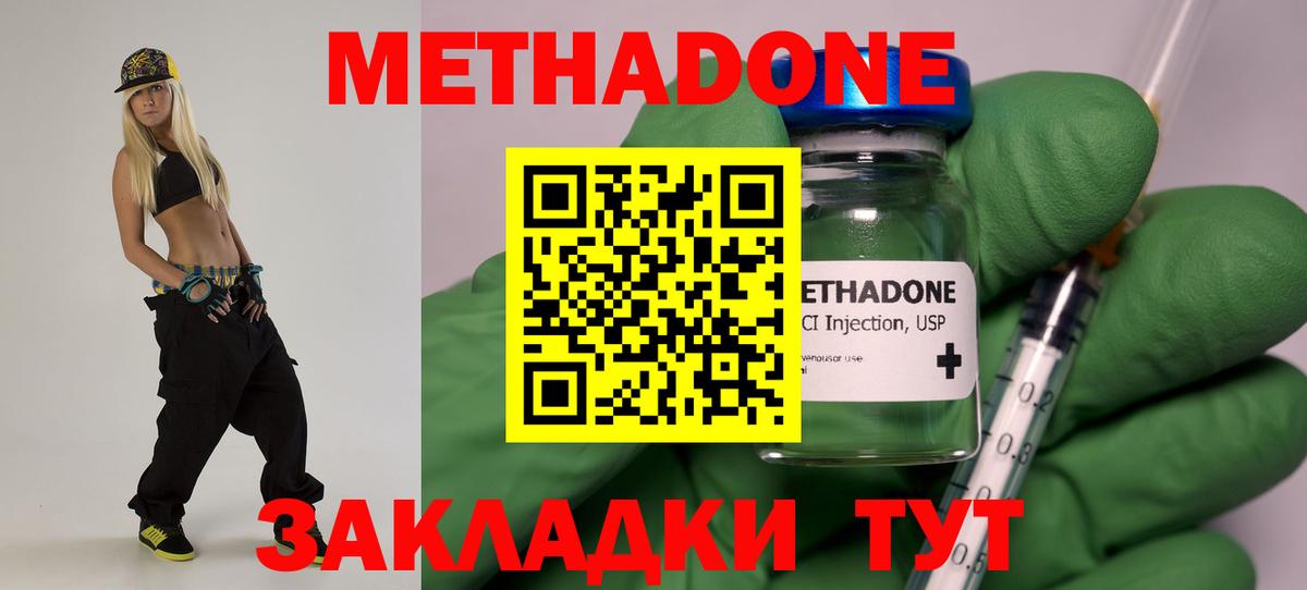 МЕТАДОН VHQ  Вход с VPN  Метадон кристалл  Брянск 