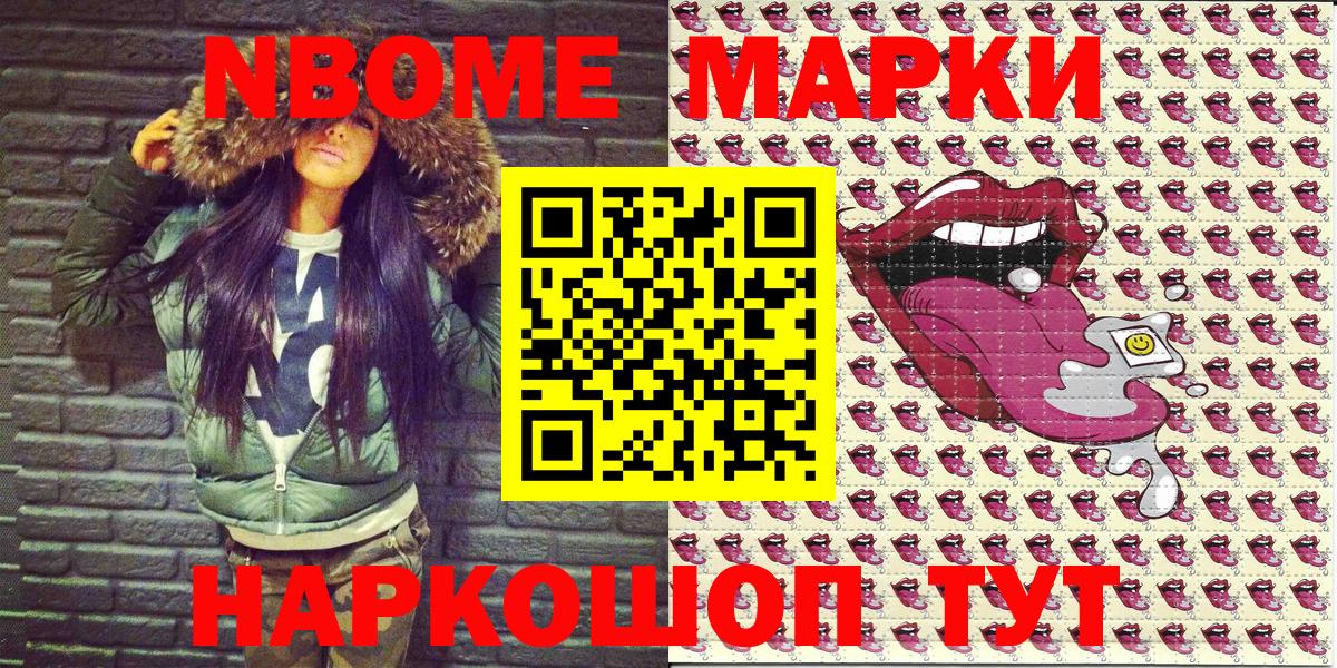 Марки N-bome 1,5мг Брянск