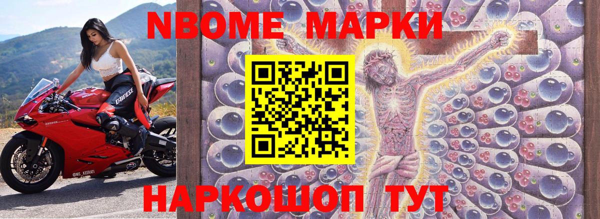 Марки N-bome 1,5мг  Вход с VPN  Брянск 