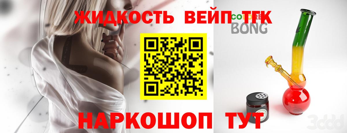 ТГК жижа  Вход с VPN  Брянск 